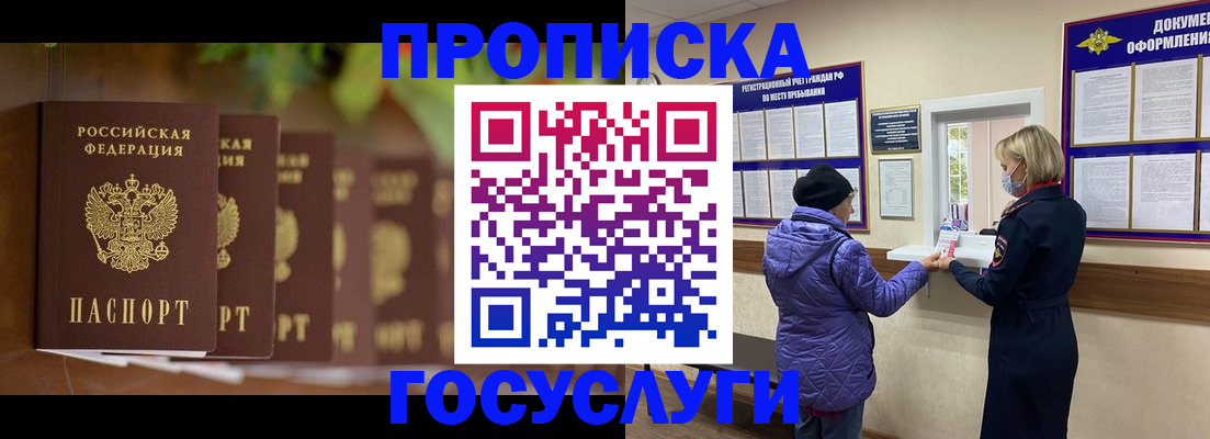 временная регистрация в квартире в Константиновске