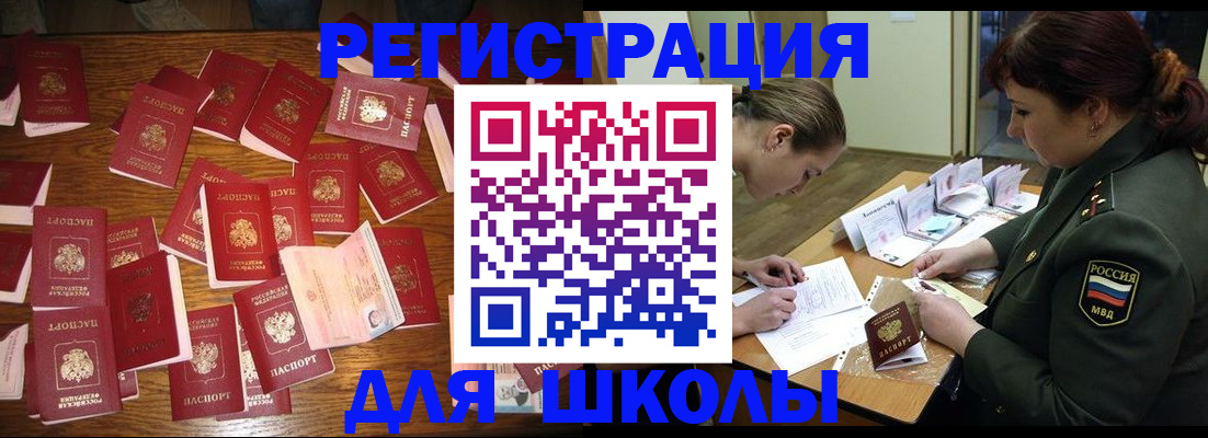 регистрация в Константиновске