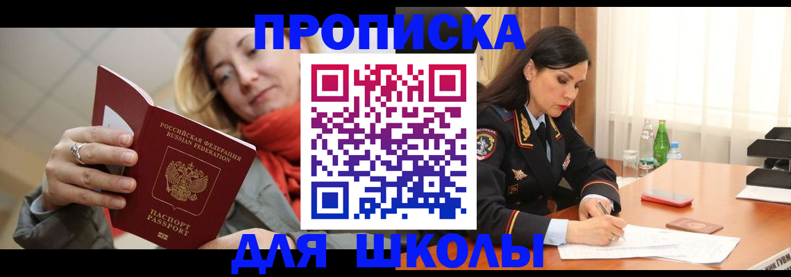 временная регистрация для всех в Константиновске