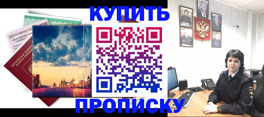 где прописаться в Константиновске